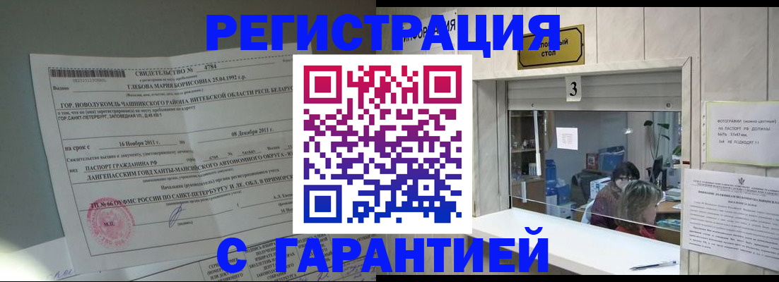 прописка в Нязепетровске