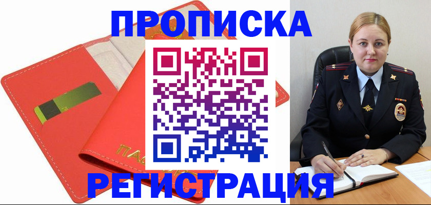 прописка от собственника в Нязепетровске